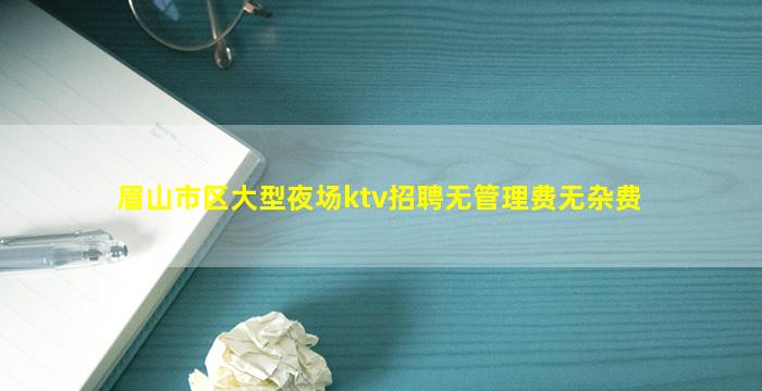 濮阳夜总会招聘